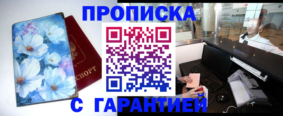 прописка для работы в Аткарске