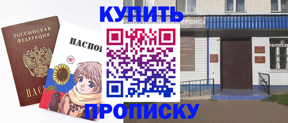 прописка в Аткарске