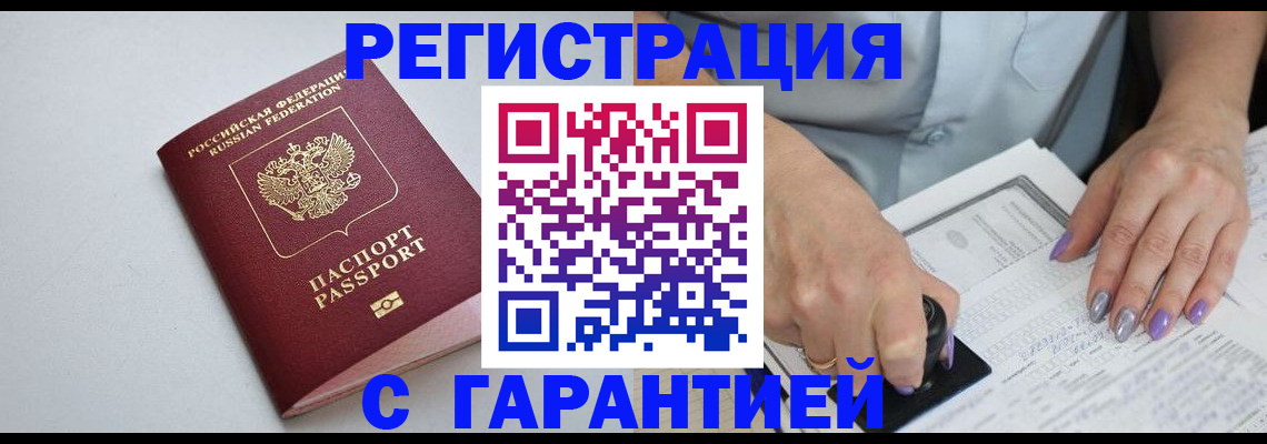 прописка для работы в Аткарске