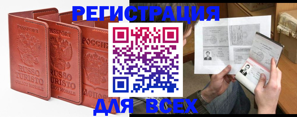временная регистрация в Аткарске